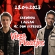 Vieze Plaatjes | LAESAN, FARINODA and MC DON ESPRESSO