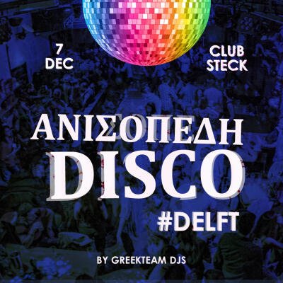 Anisopedi Disco - Greek Night - No date